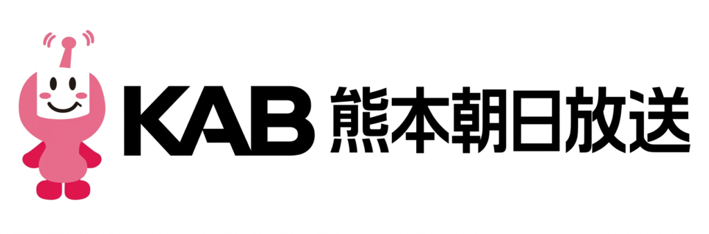 熊本朝日放送KAB
