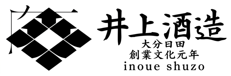 井上酒造株式会社